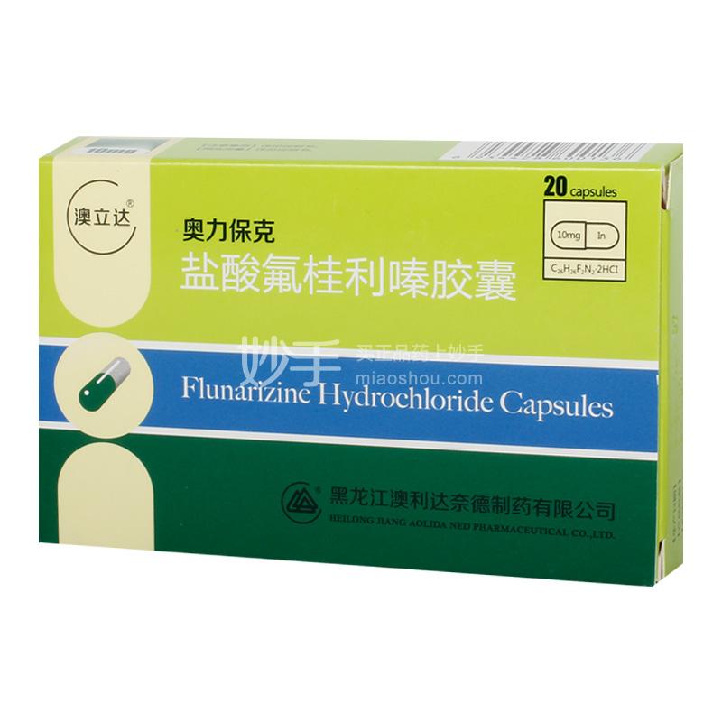 奥力保克（盐酸氟桂利嗪胶囊） 图 3